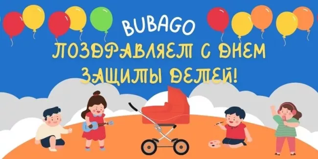 С Днем Защиты Детей!