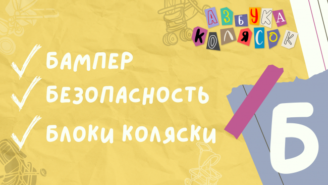буква Б