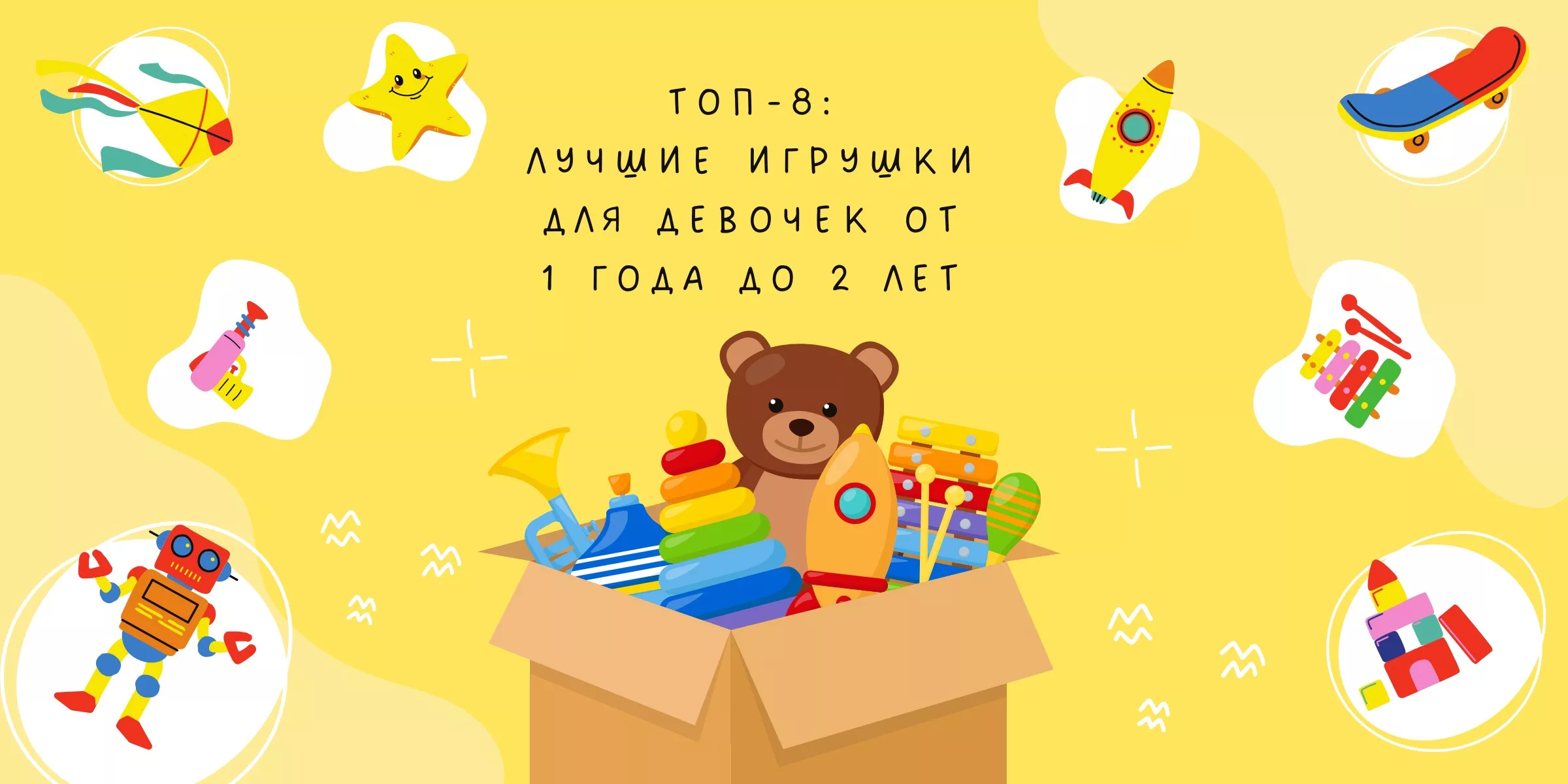 ТОП-8: Лучшие игрушки для девочек от 1 года до 2 лет