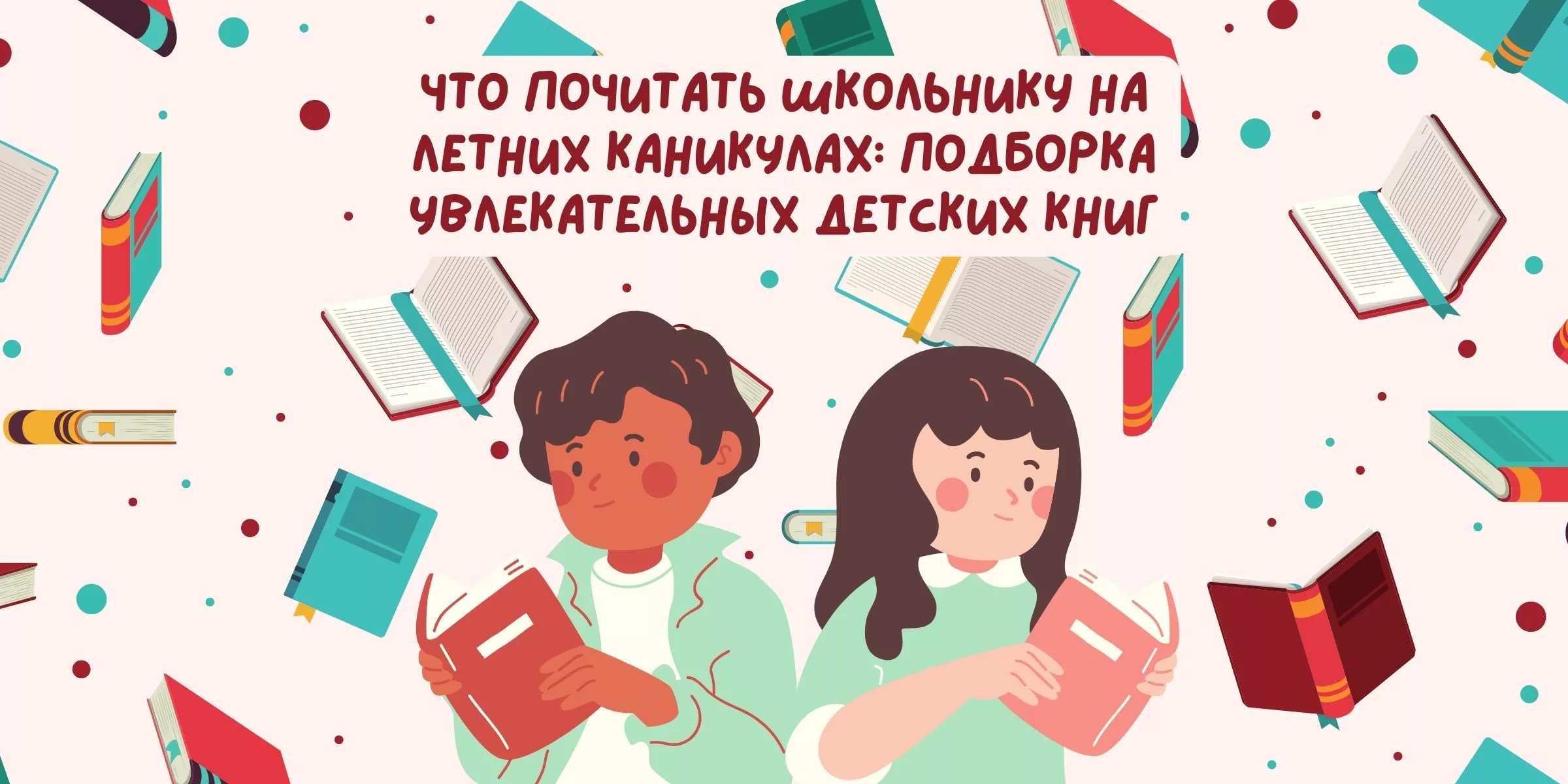 Что почитать школьнику на летних каникулах: подборка увлекательных детских  книг