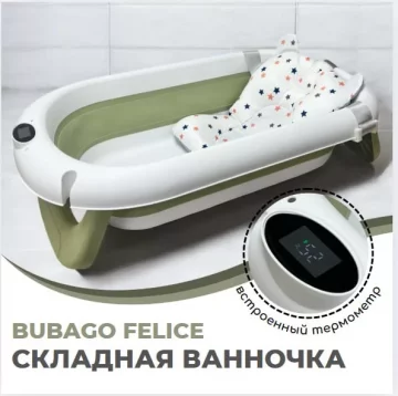 Ванночка для купания BubaGO Felice