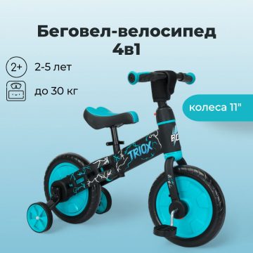 Велосипед-трансформер Triox