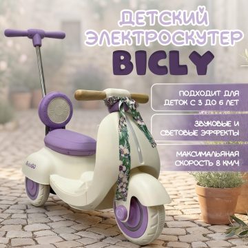 Электроскутер Bicly