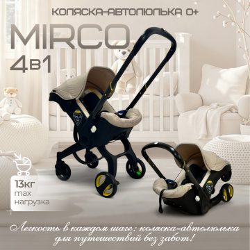Коляска-автокресло BubaGO Mirco 4в1