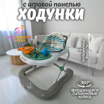 Детские ходунки BubaGO Toto