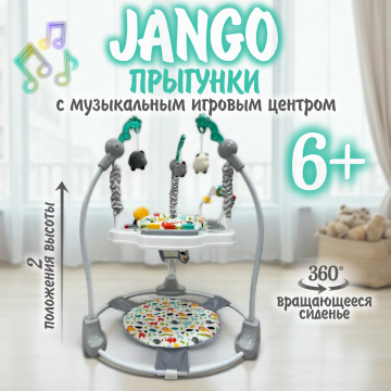 Детские прыгунки BubaGO Jango