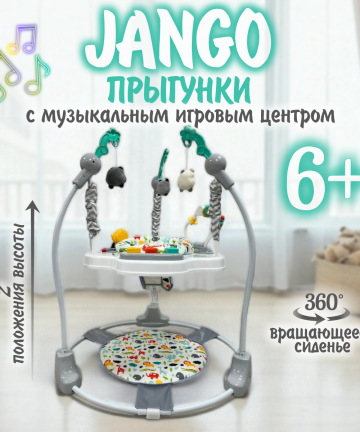 Детские прыгунки BubaGO Jango