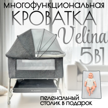 Детская кроватка 5в1 BubaGO Velina