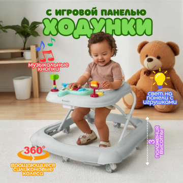 Детские ходунки BubaGO Flopi