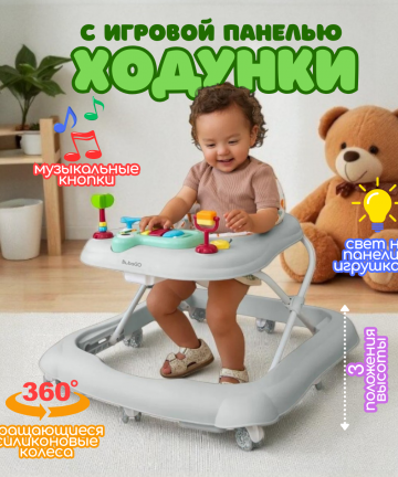 Детские ходунки BubaGO Flopi