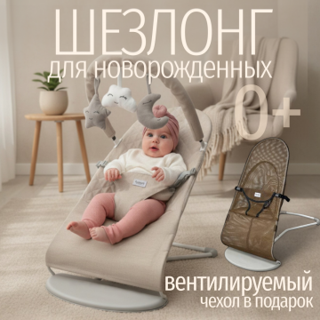 Детский шезлонг-качалка BubaGO Momo