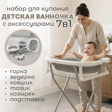 Набор для купания 7в1 BubaGO Dimaro