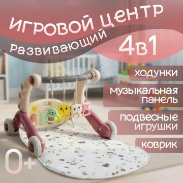 Детские ходунки 4в1 BubaGO Buzzle