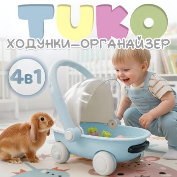 Детские ходунки BubaGO Tuko