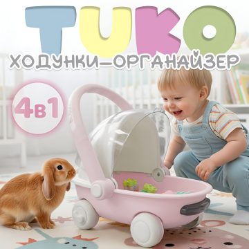 Ходунки 4 в 1 BubaGO Tuko