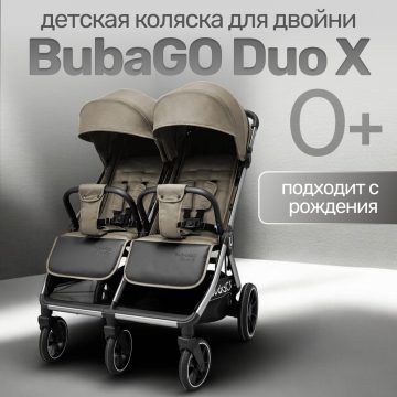Коляска для двойни BubaGO DUO X