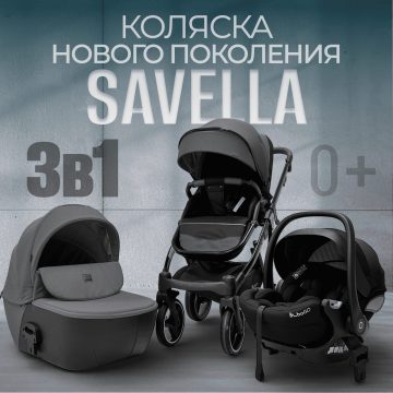 Модульная коляска BubaGO Savella 3в1